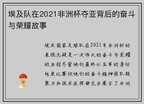 埃及队在2021非洲杯夺亚背后的奋斗与荣耀故事