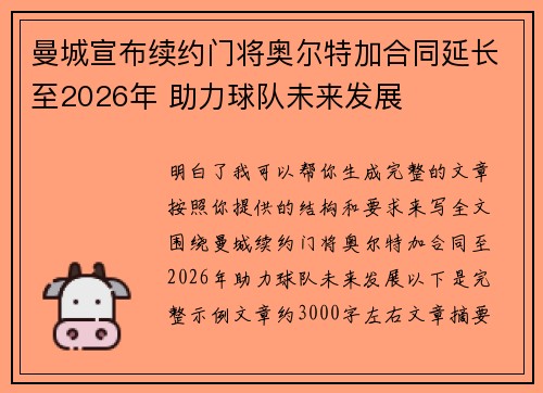 曼城宣布续约门将奥尔特加合同延长至2026年 助力球队未来发展